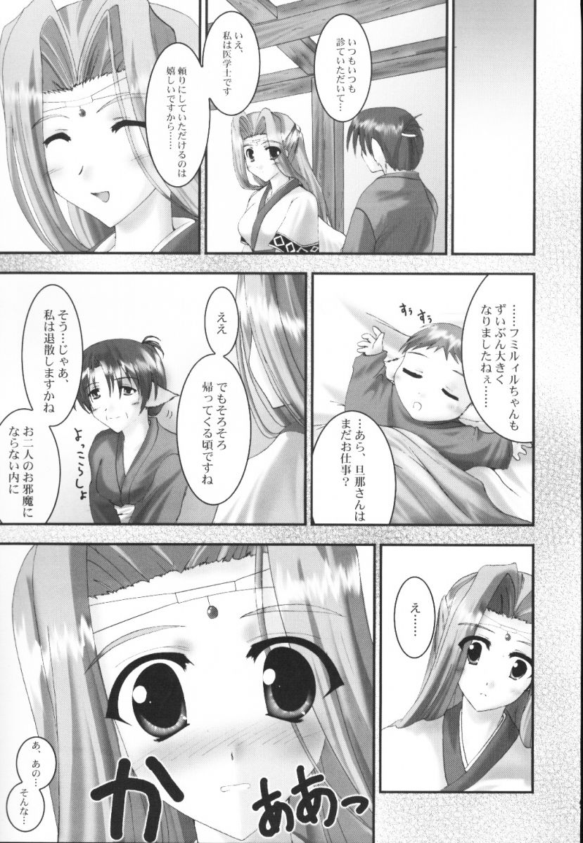 Yume Shi Kanata page 8 full