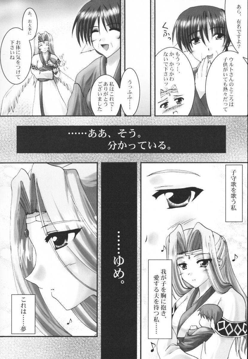Yume Shi Kanata page 9 full