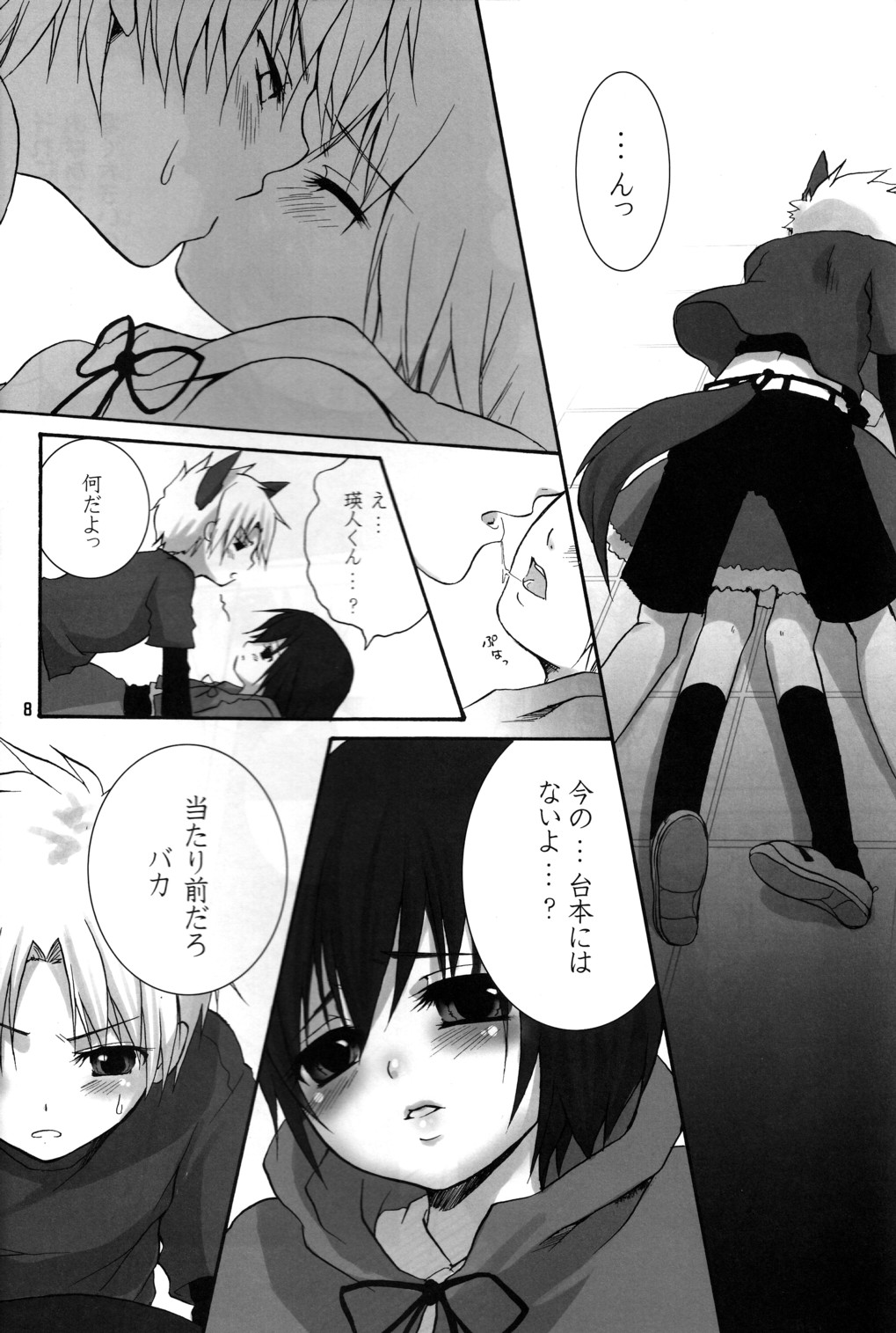 Akairo Quartz page 8 full