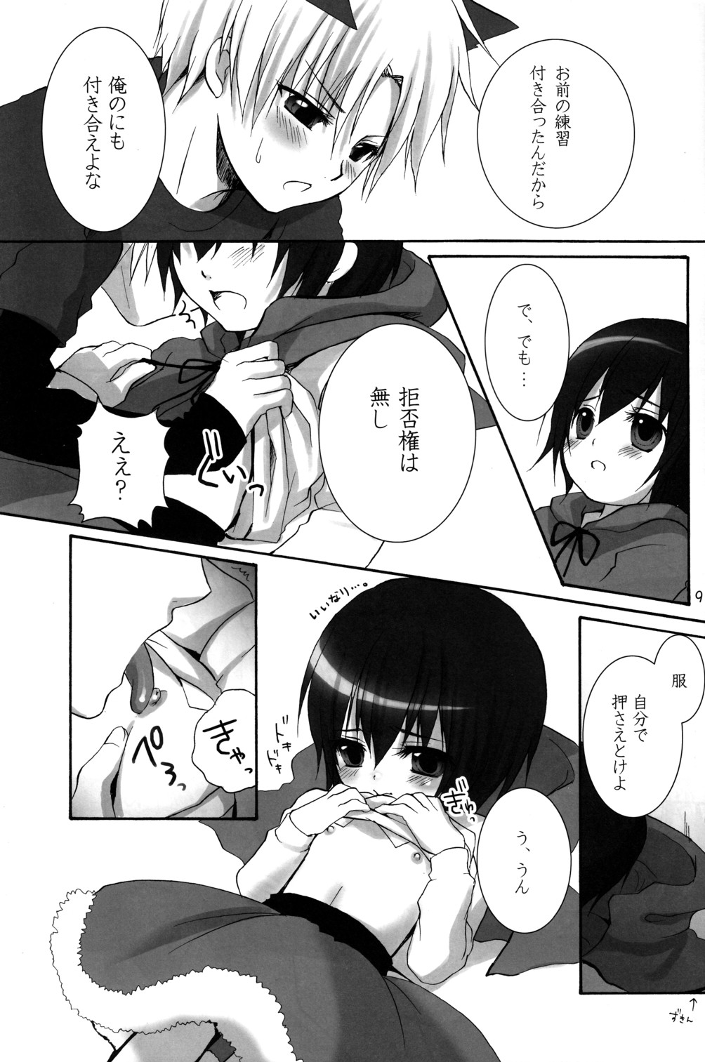 Akairo Quartz page 9 full