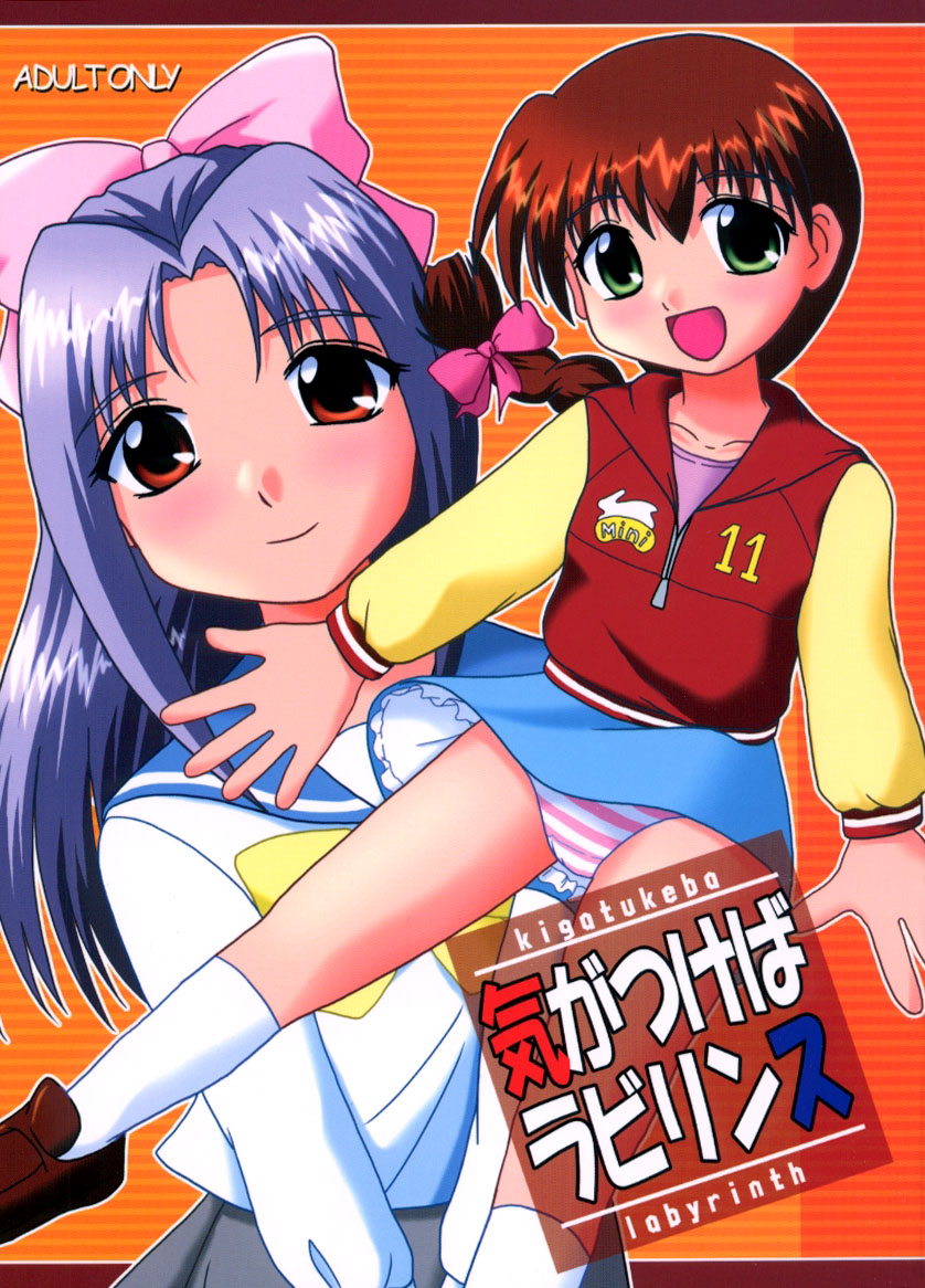 Kigatsukeba Labyrinth page 1 full