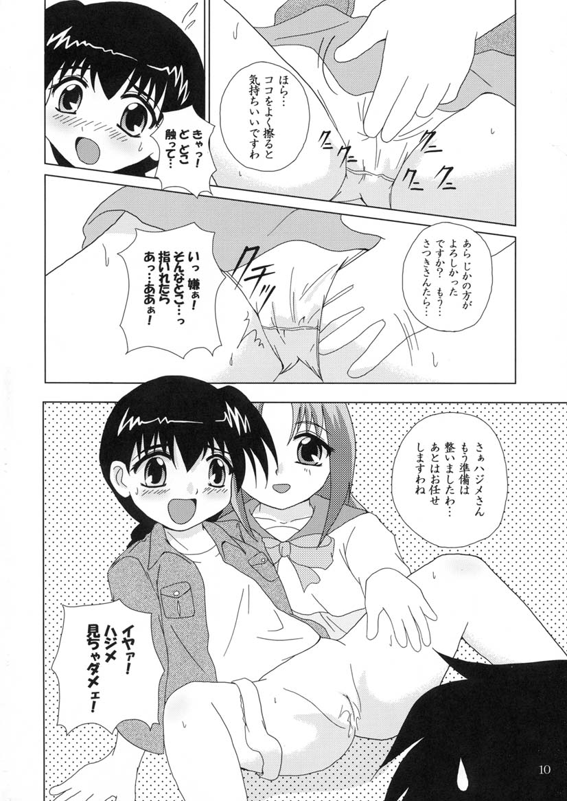 Kigatsukeba Labyrinth page 9 full