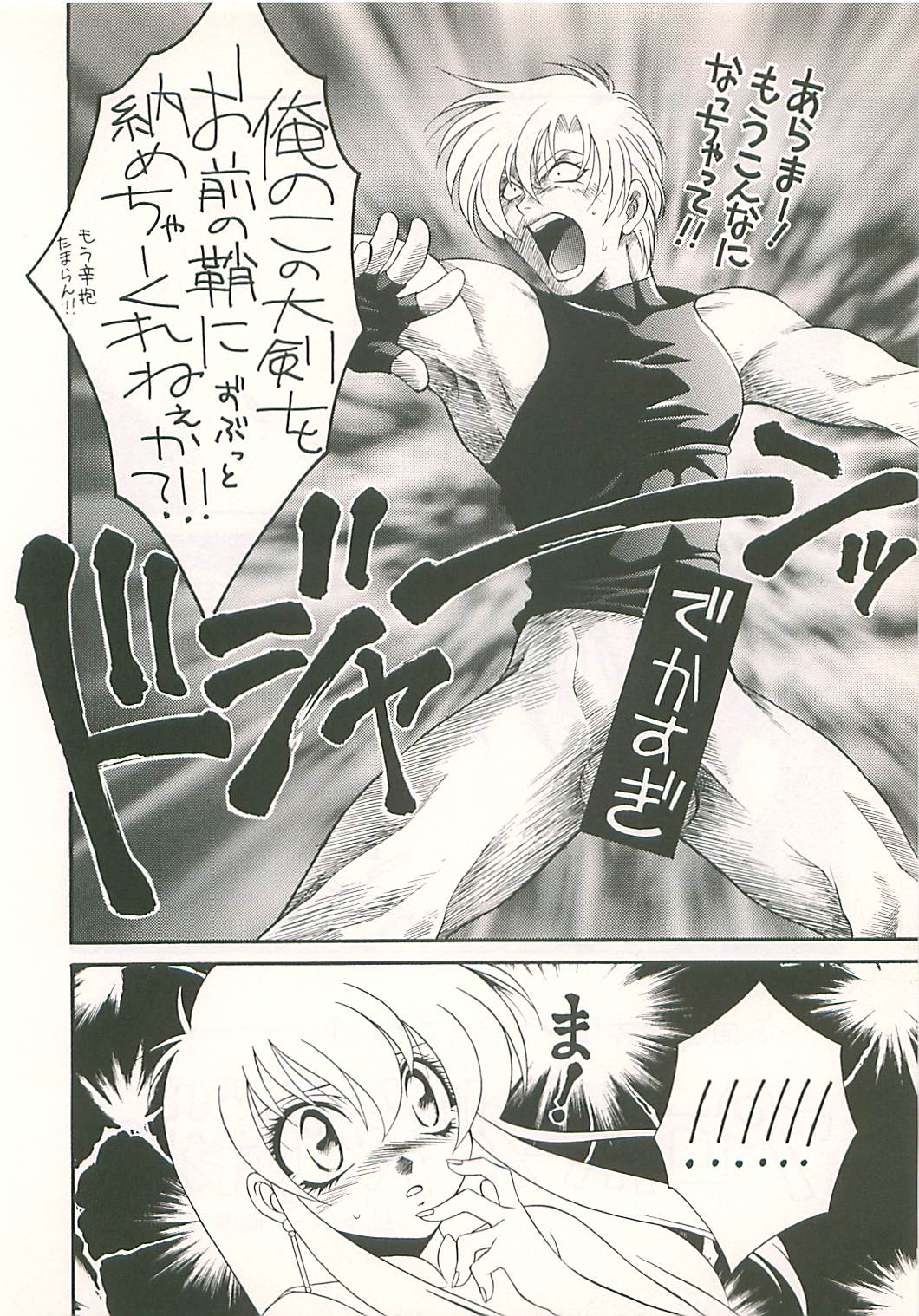 Seisen no keifu 4 page 6 full