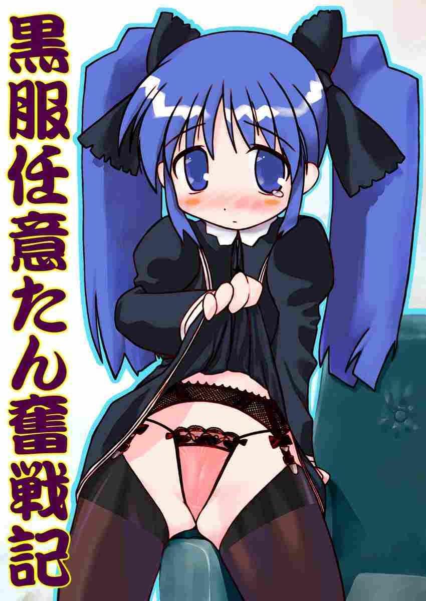 Kurofuku Ninni-tan funsenki page 3 full