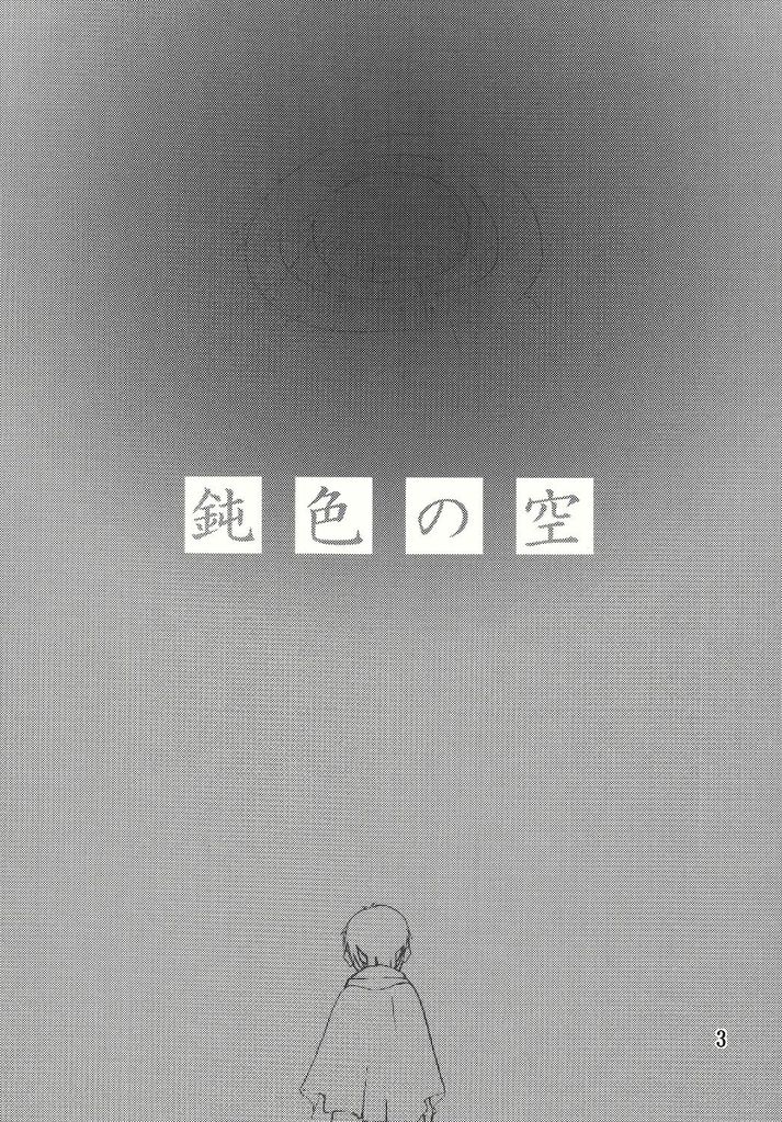 Nibirio no Sora page 3 full