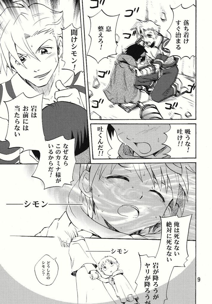 Nibirio no Sora page 9 full