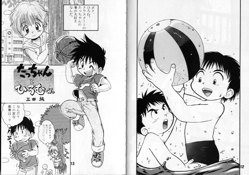 Mitsui Jun - Ta-chan and Hiromu-kun page 1 full