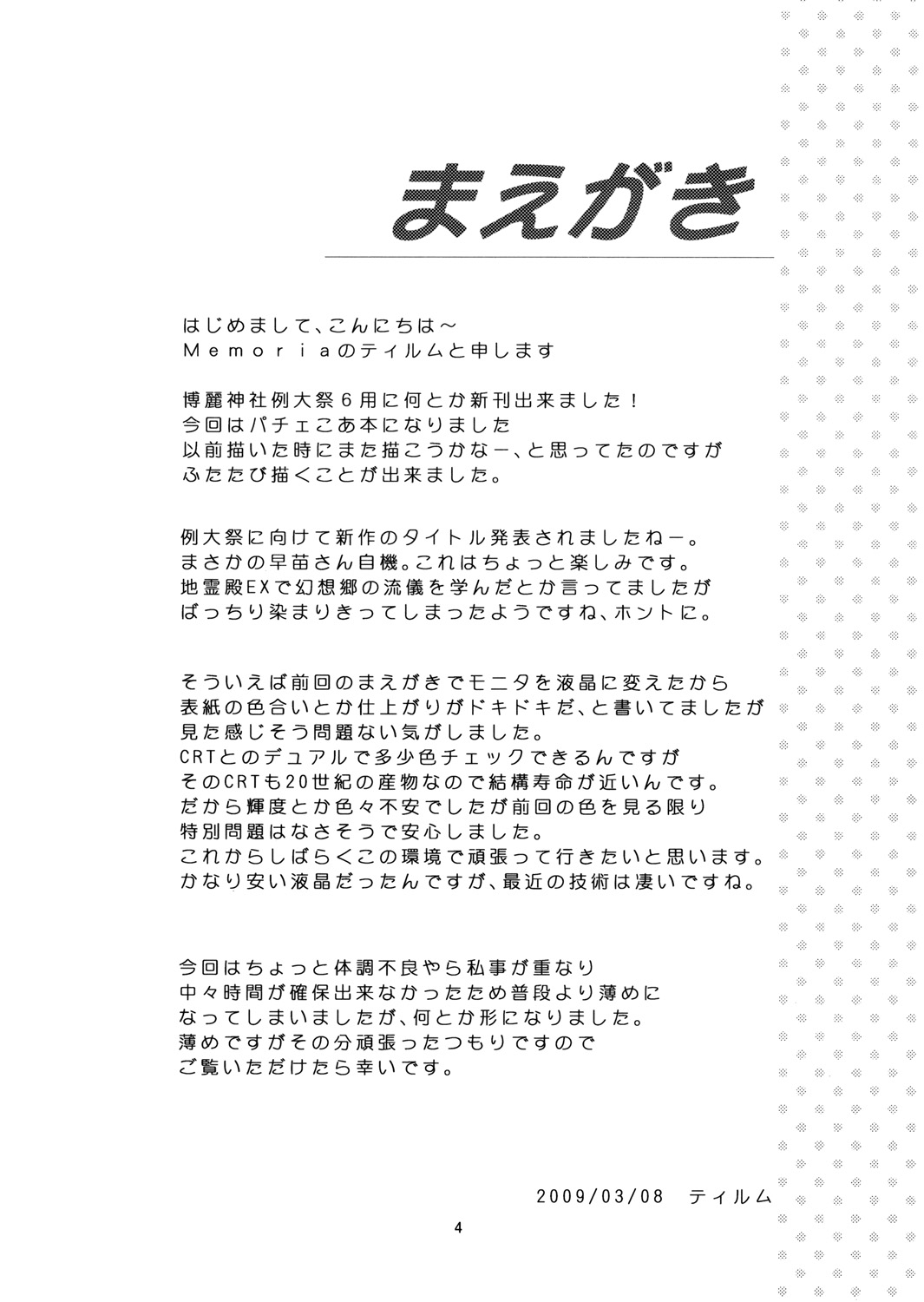 Akuma no Itazura page 3 full