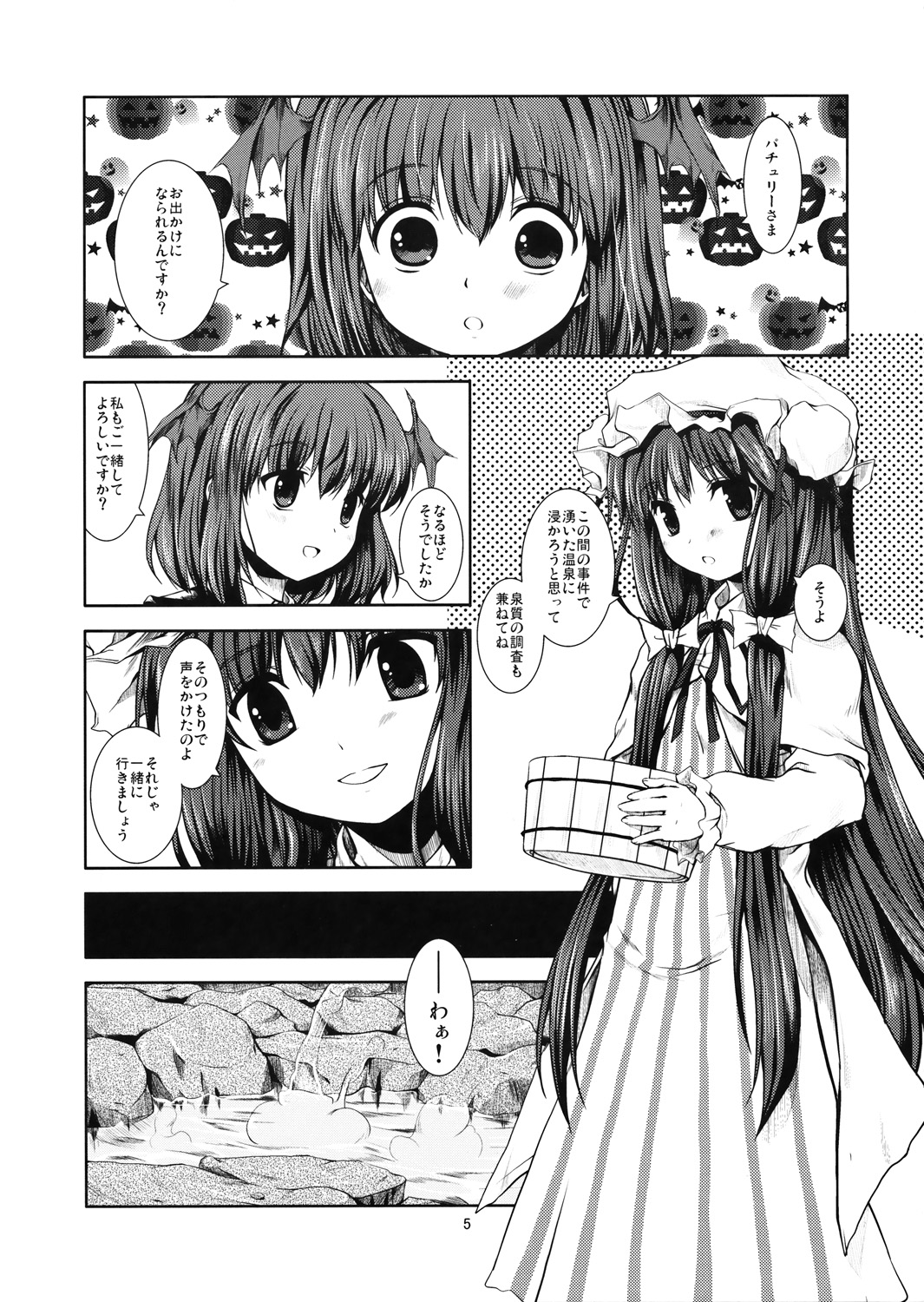 Akuma no Itazura page 4 full