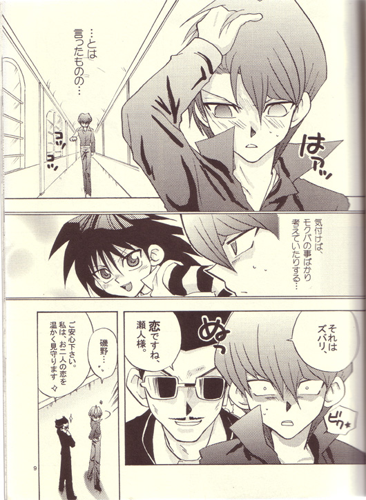 Nemurenai Wakusei page 6 full
