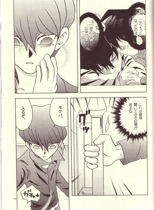 Nemurenai Wakusei page 8 full