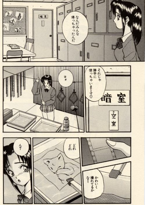 Itazura na Eve-tachi page 8 full