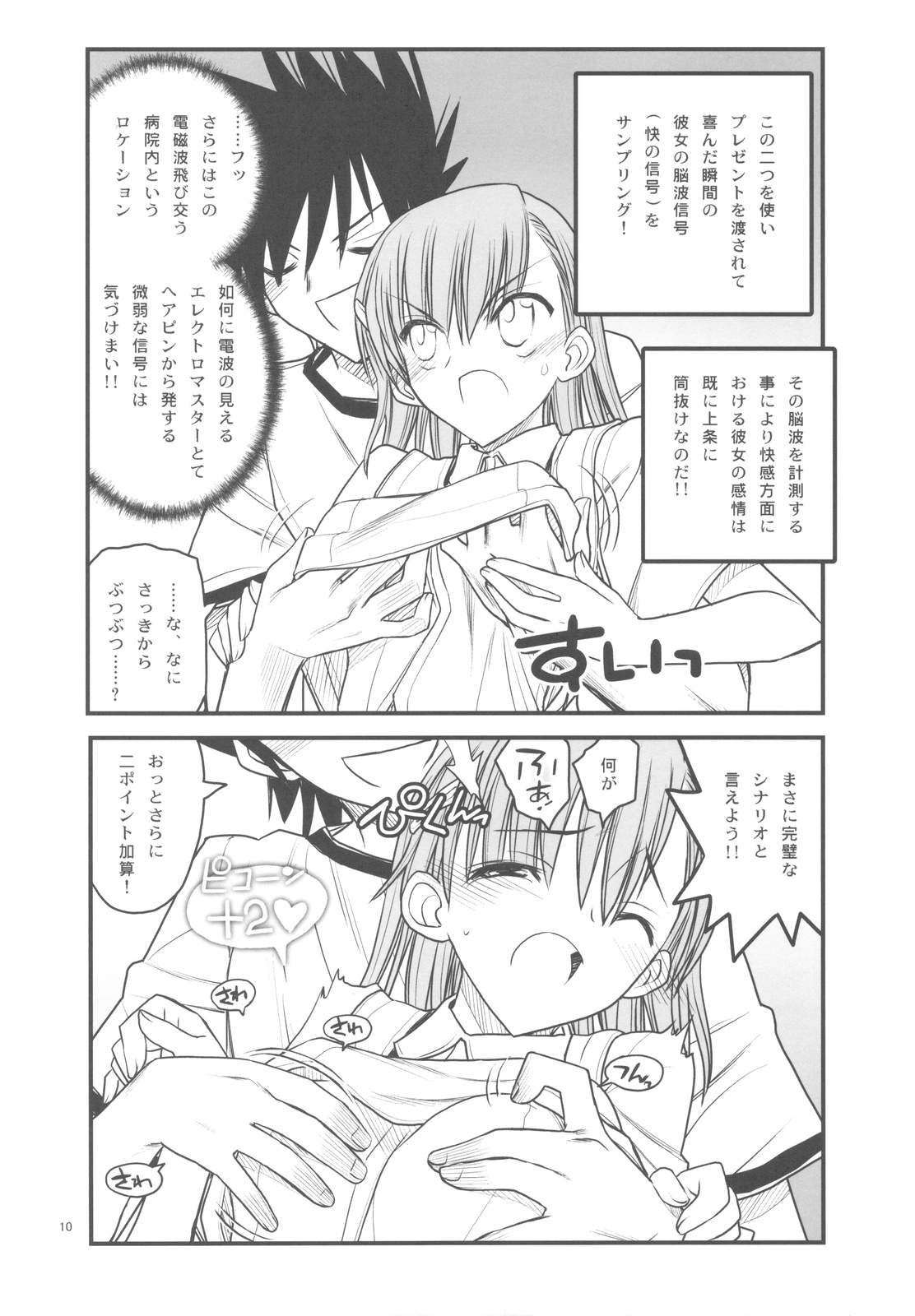 Misaka Mikoto Route ni Tsuki Index ha Dete Kimasen 3 page 10 full