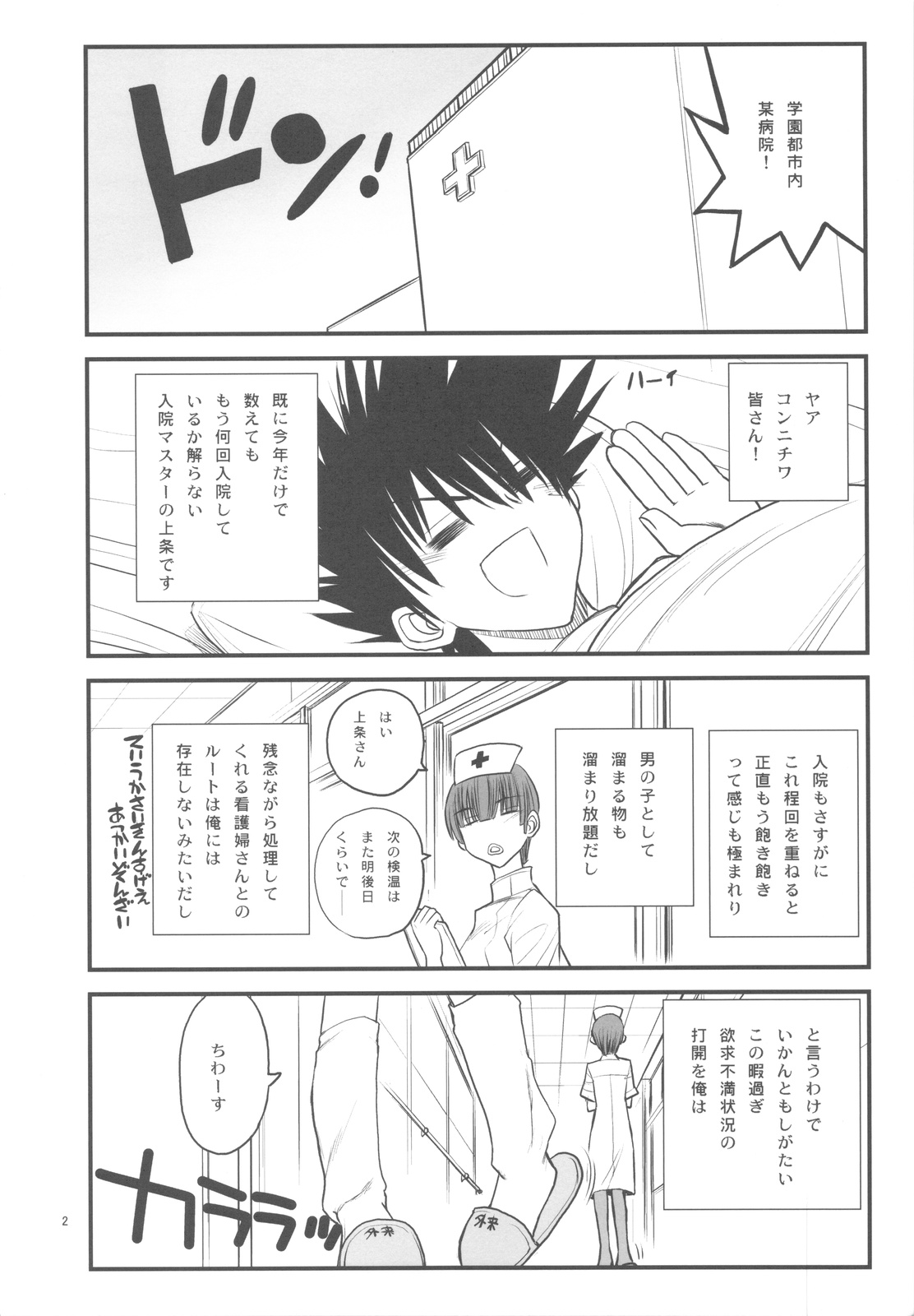 Misaka Mikoto Route ni Tsuki Index ha Dete Kimasen 3 page 2 full