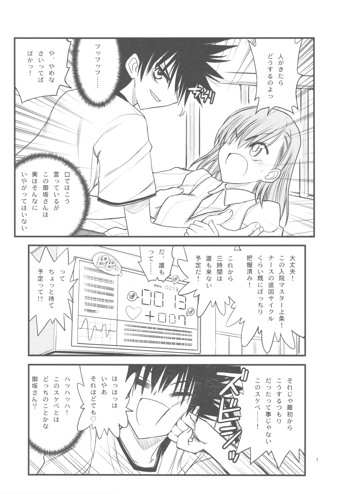 Misaka Mikoto Route ni Tsuki Index ha Dete Kimasen 3 page 7 full