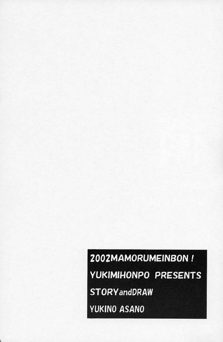 MAMORU MEINBON! page 3 full