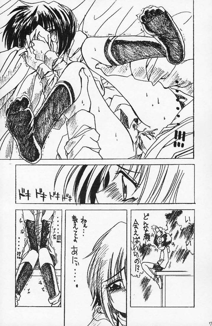 MAMORU MEINBON! page 6 full