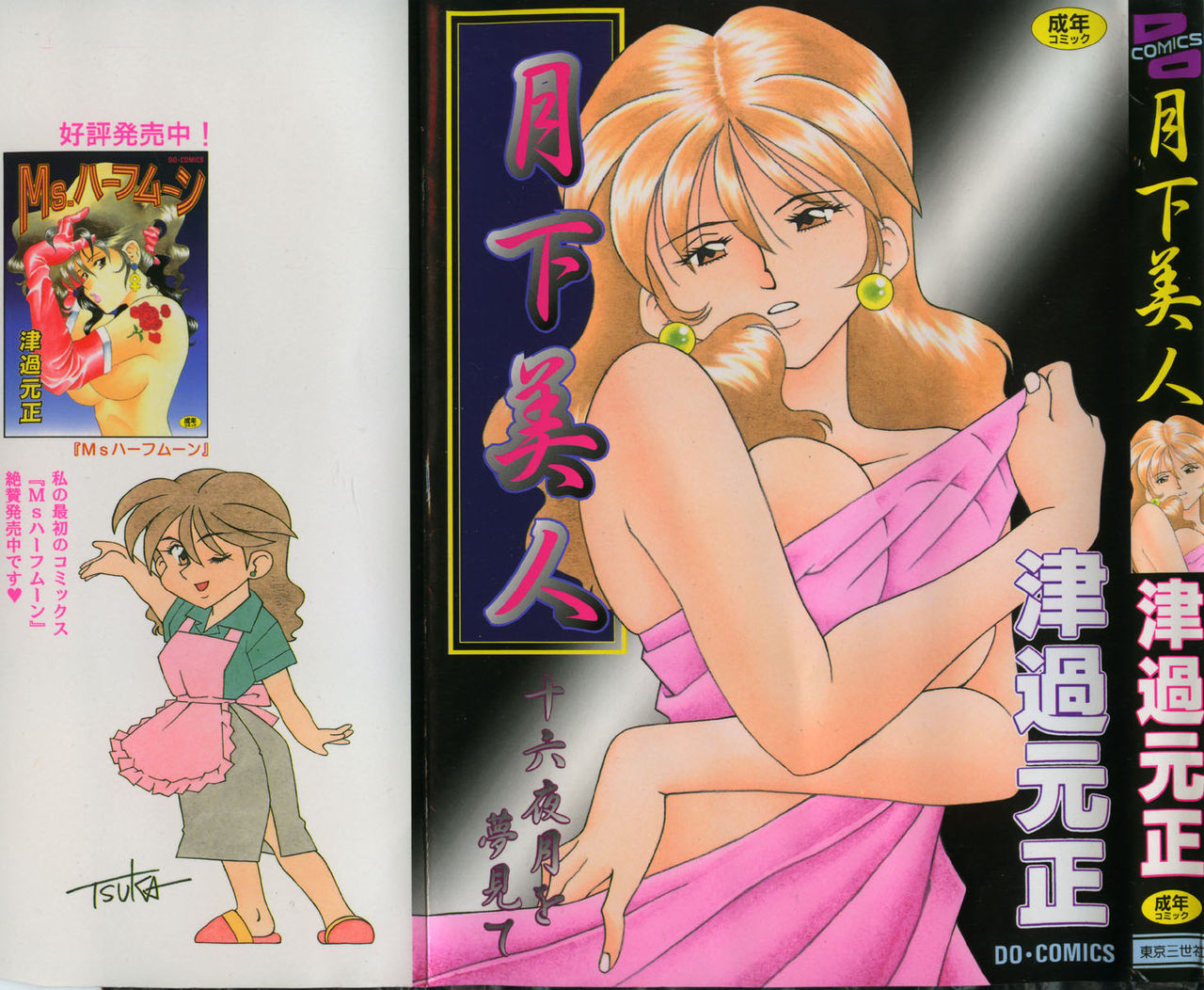 Gekka Bijin page 1 full