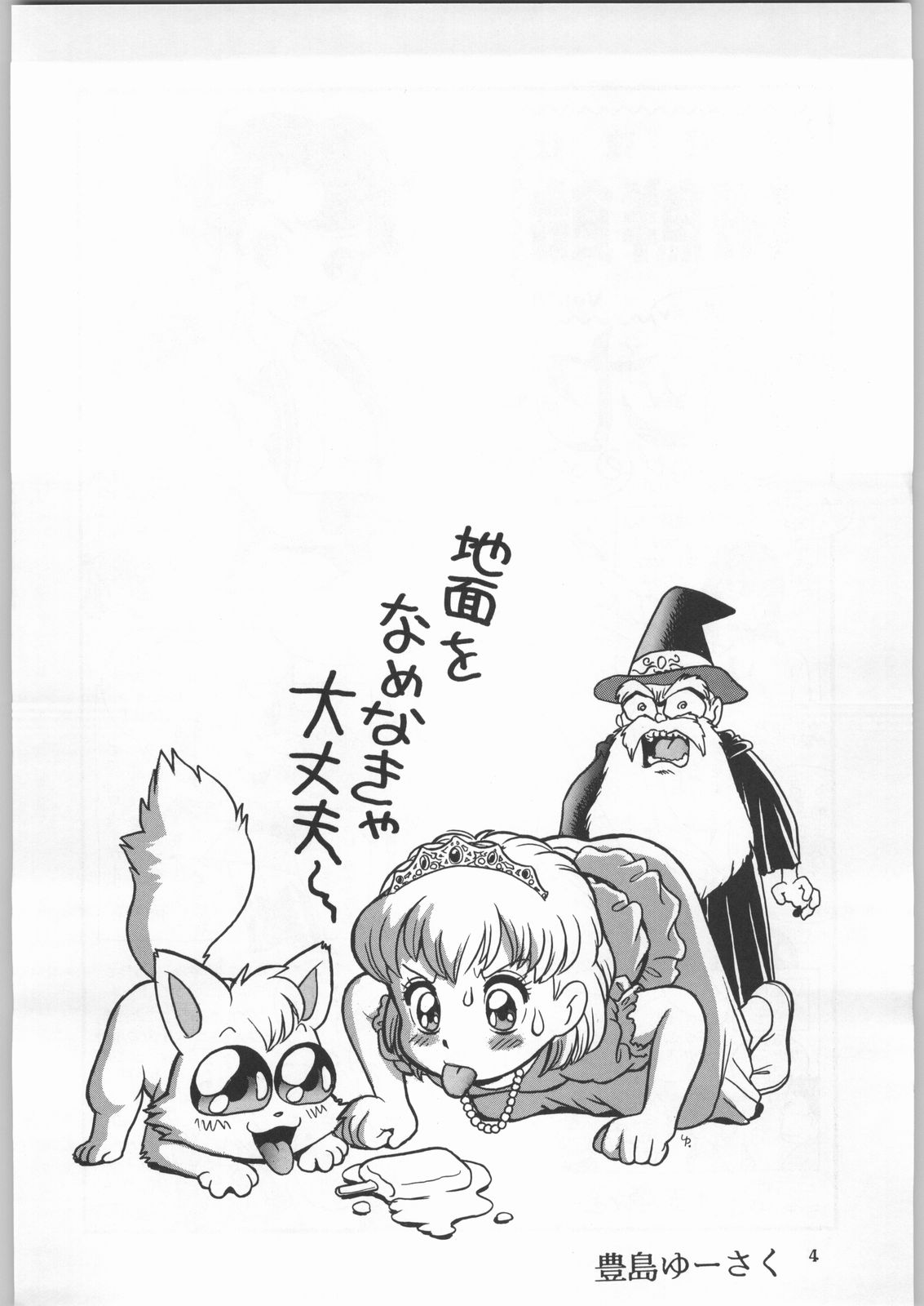 Chousen Ame Ver. 18.0 Princess page 3 full