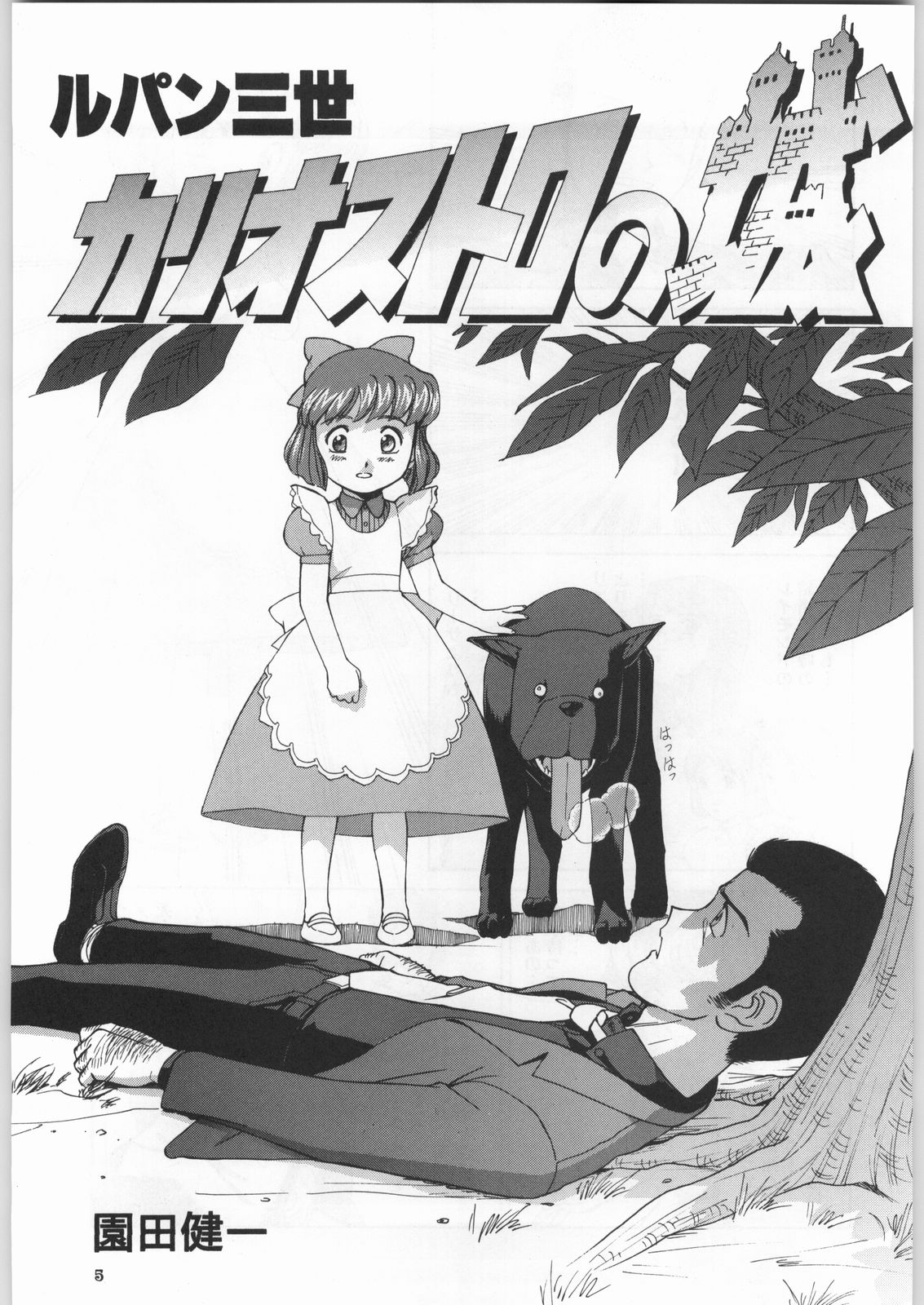 Chousen Ame Ver. 18.0 Princess page 4 full