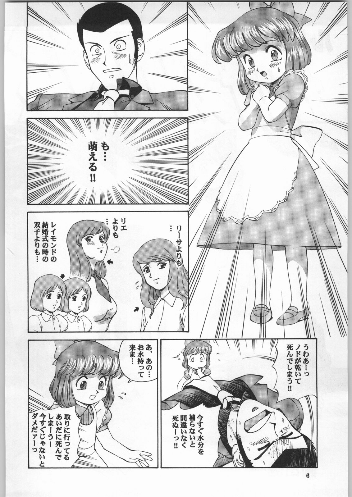 Chousen Ame Ver. 18.0 Princess page 5 full