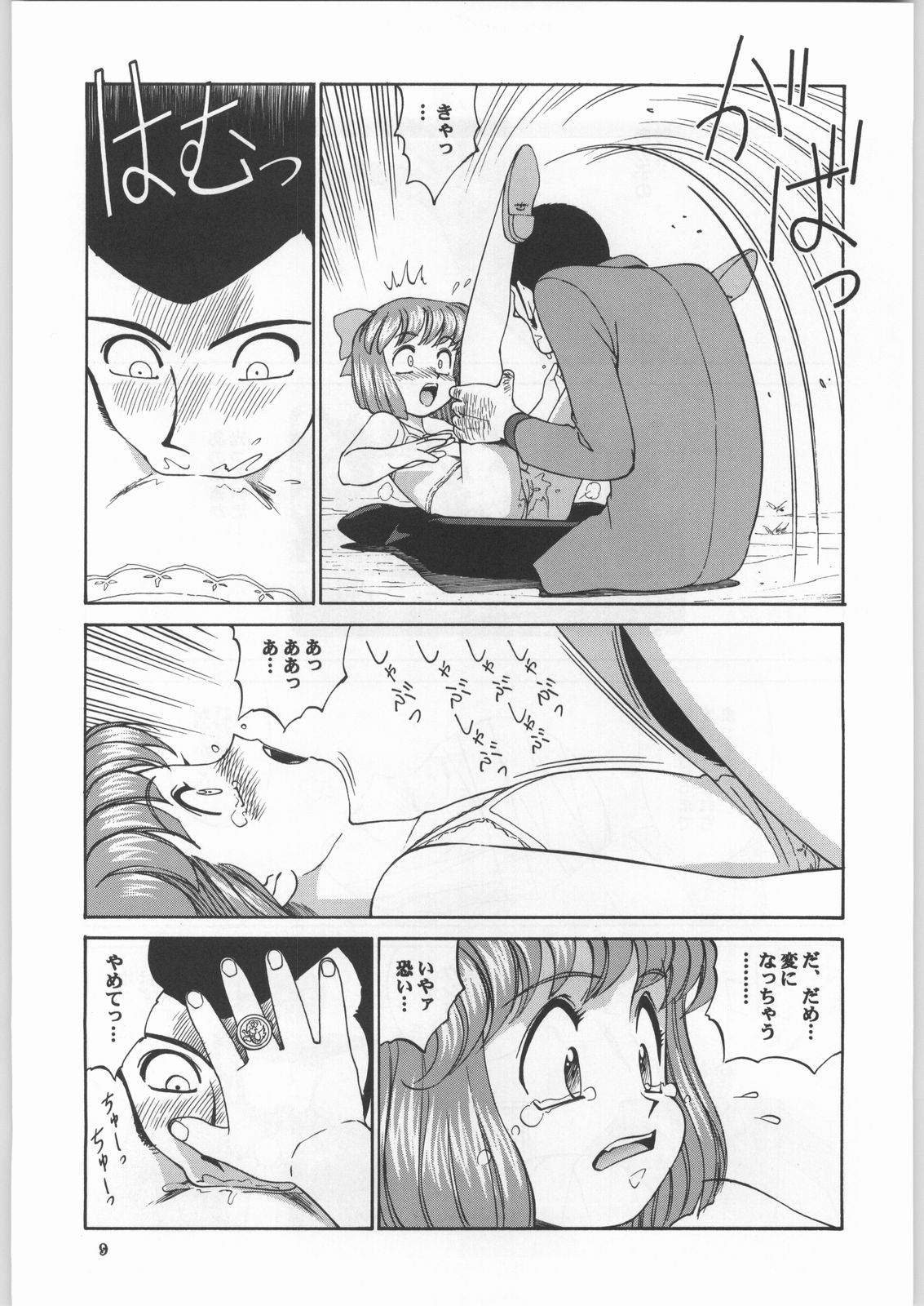 Chousen Ame Ver. 18.0 Princess page 8 full