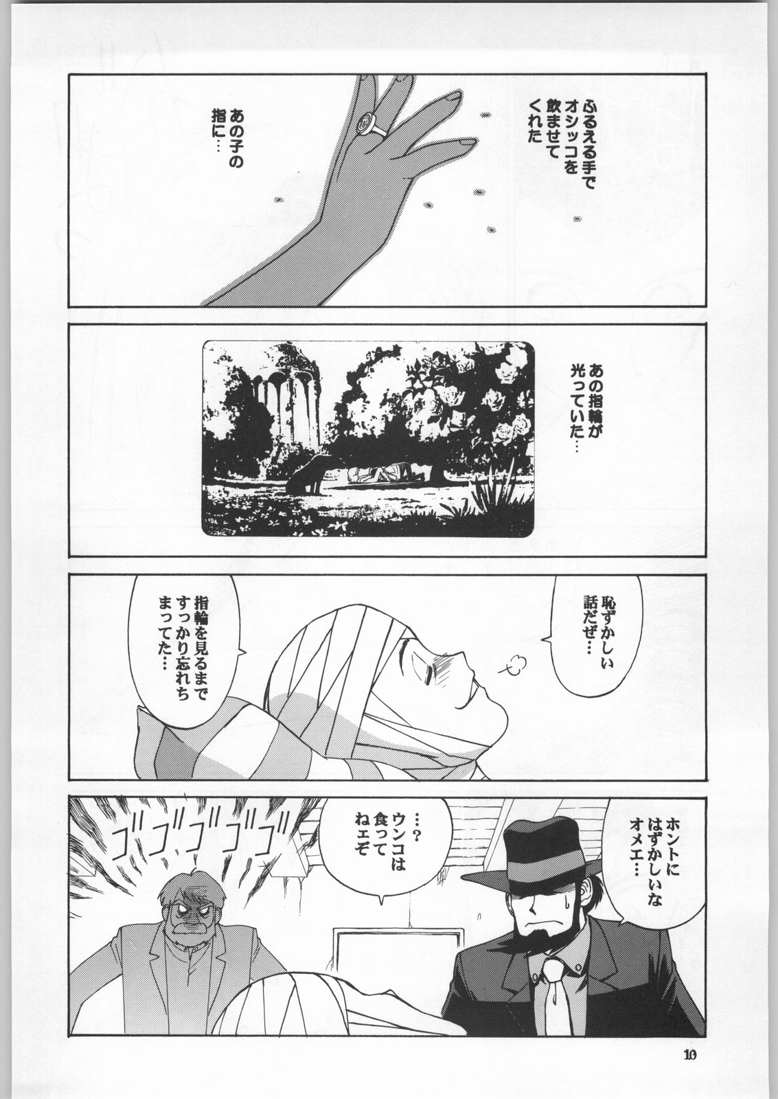 Chousen Ame Ver. 18.0 Princess page 9 full