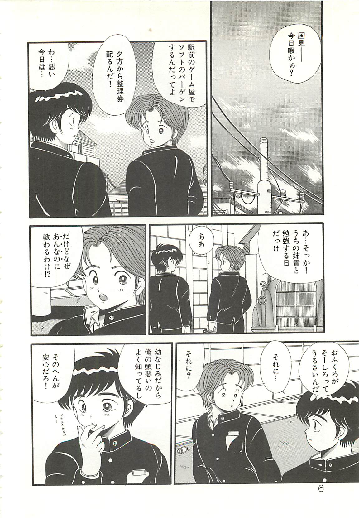 Suki Nandakedo... page 8 full