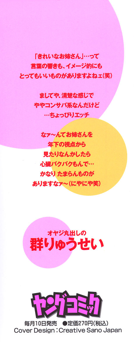 VIVA Suteki na Oneesan Vol. 1 page 2 full