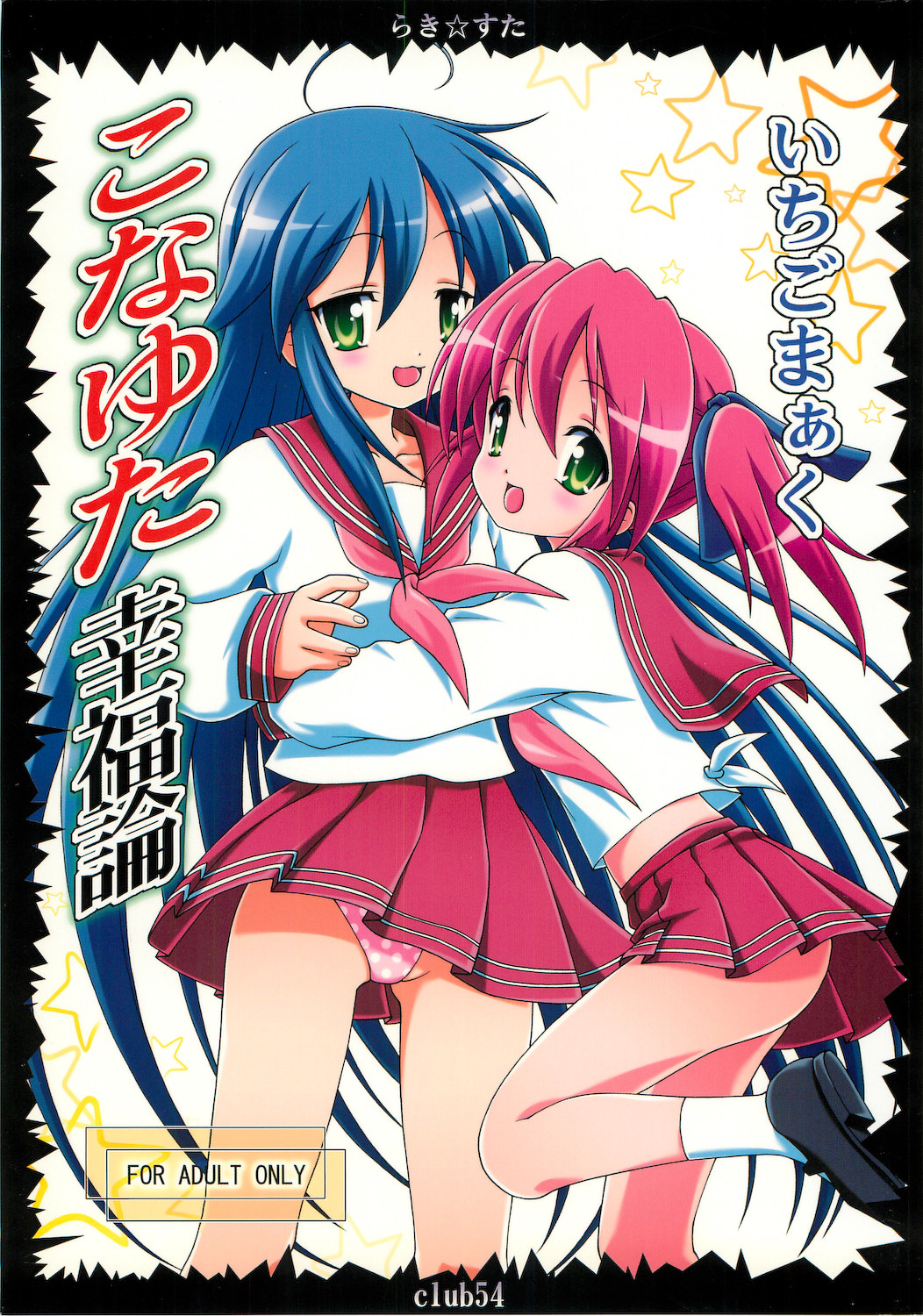 Konayuta Koufukuron page 1 full