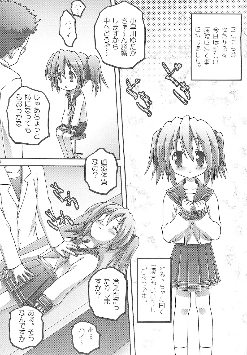Konayuta Koufukuron page 4 full