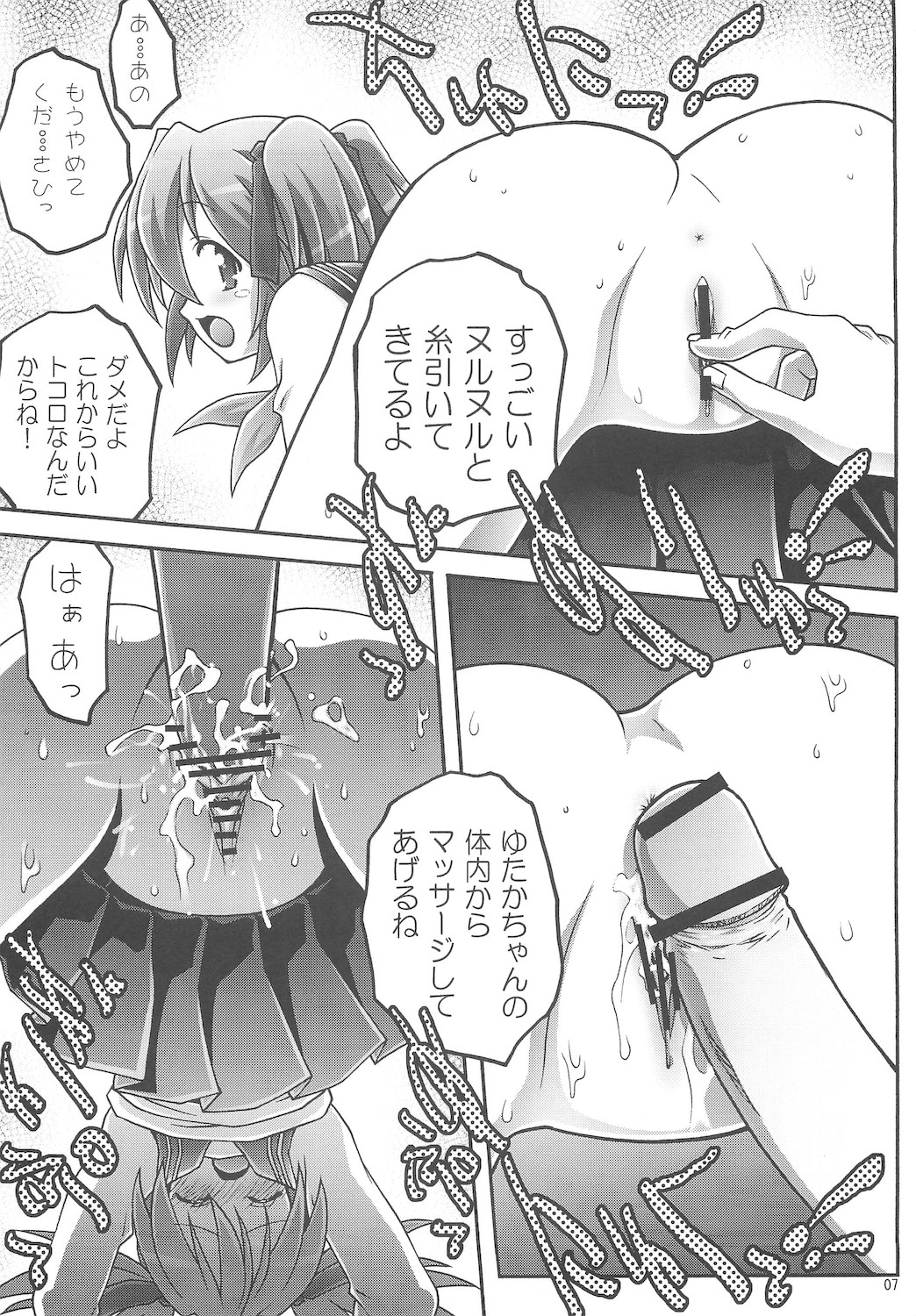 Konayuta Koufukuron page 7 full