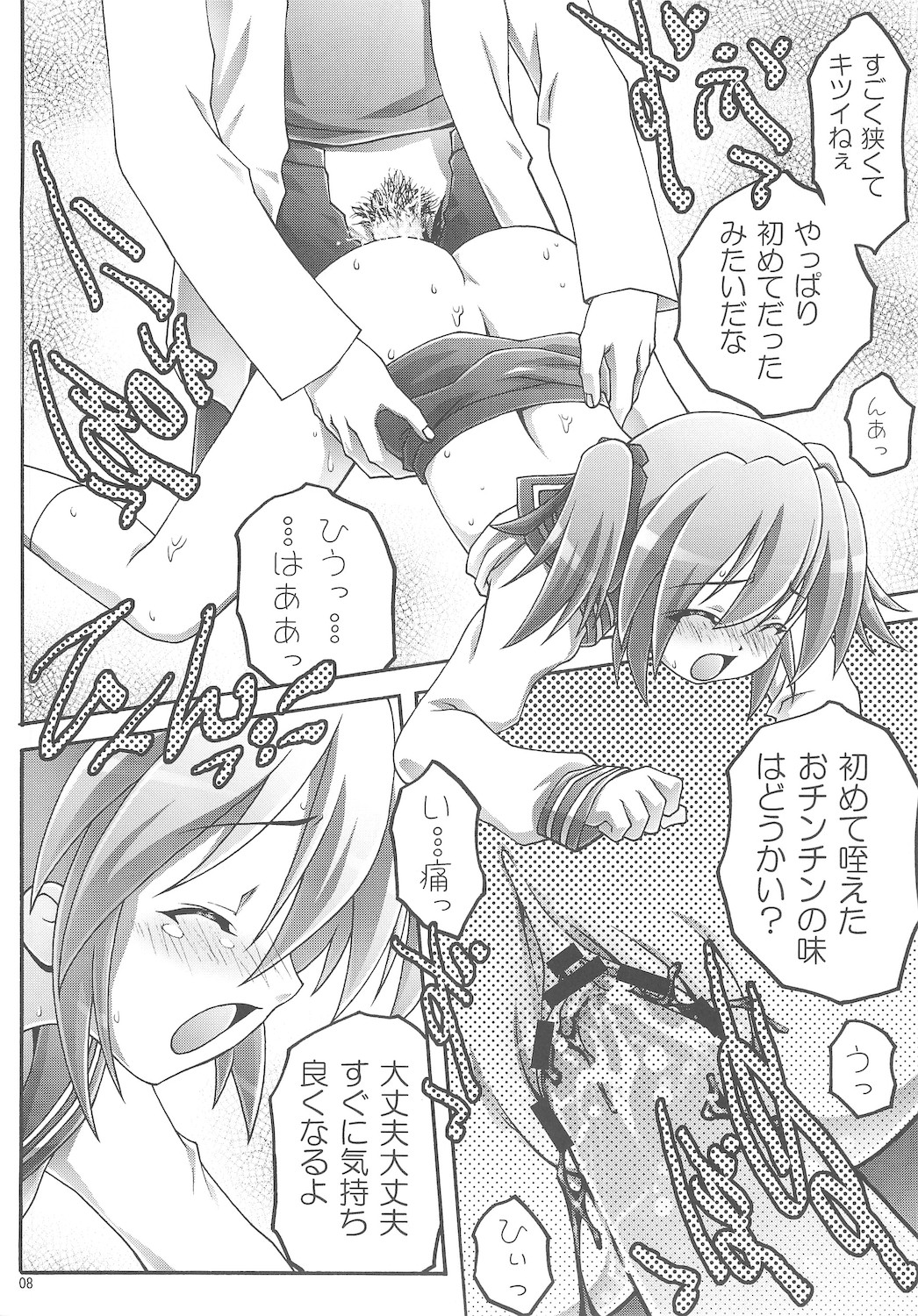 Konayuta Koufukuron page 8 full