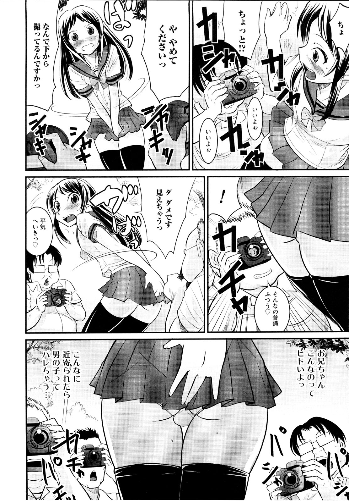 Josou Shounen Anthology Mushiro, Gohoubi page 10 full