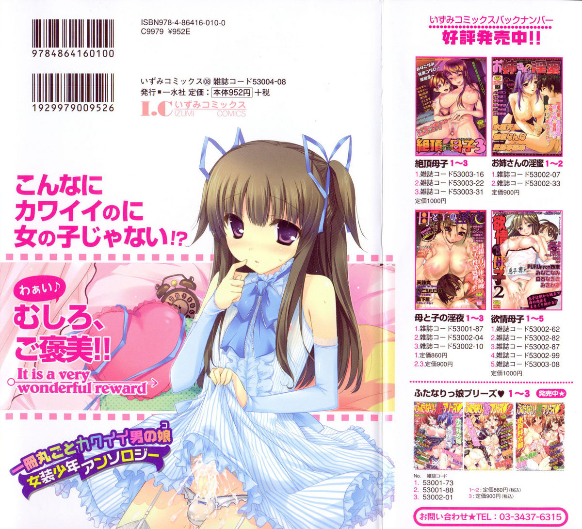 Josou Shounen Anthology Mushiro, Gohoubi page 2 full