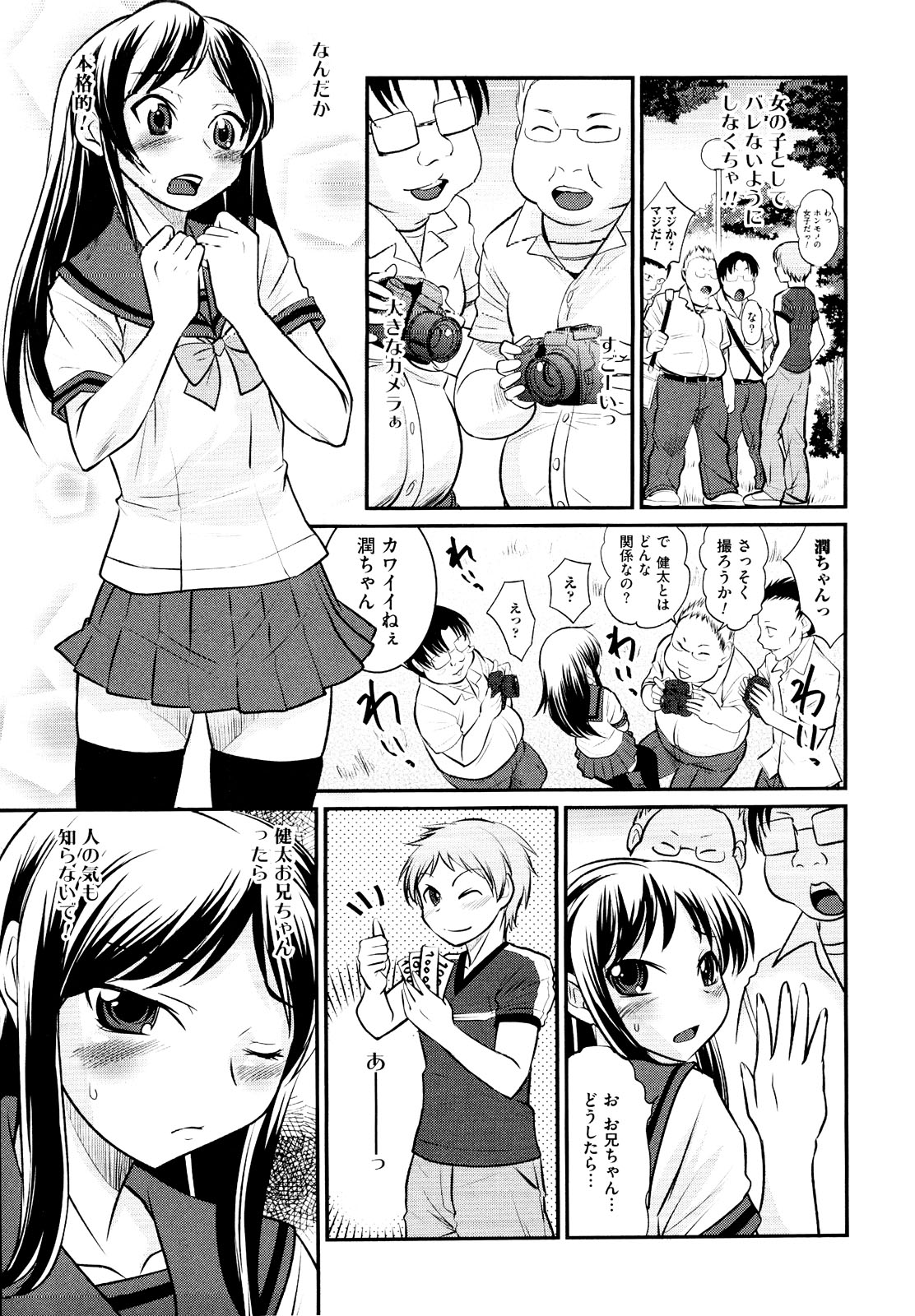 Josou Shounen Anthology Mushiro, Gohoubi page 9 full