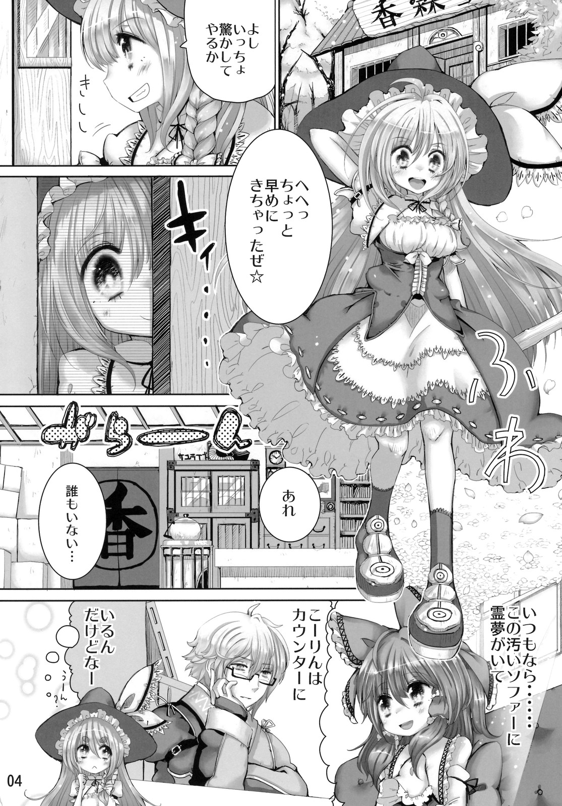 SaCrifice page 3 full