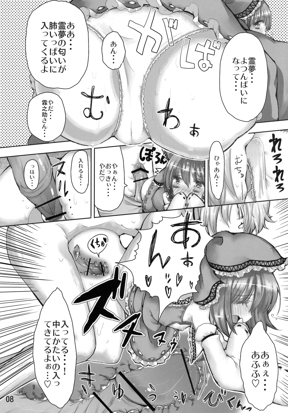 SaCrifice page 7 full