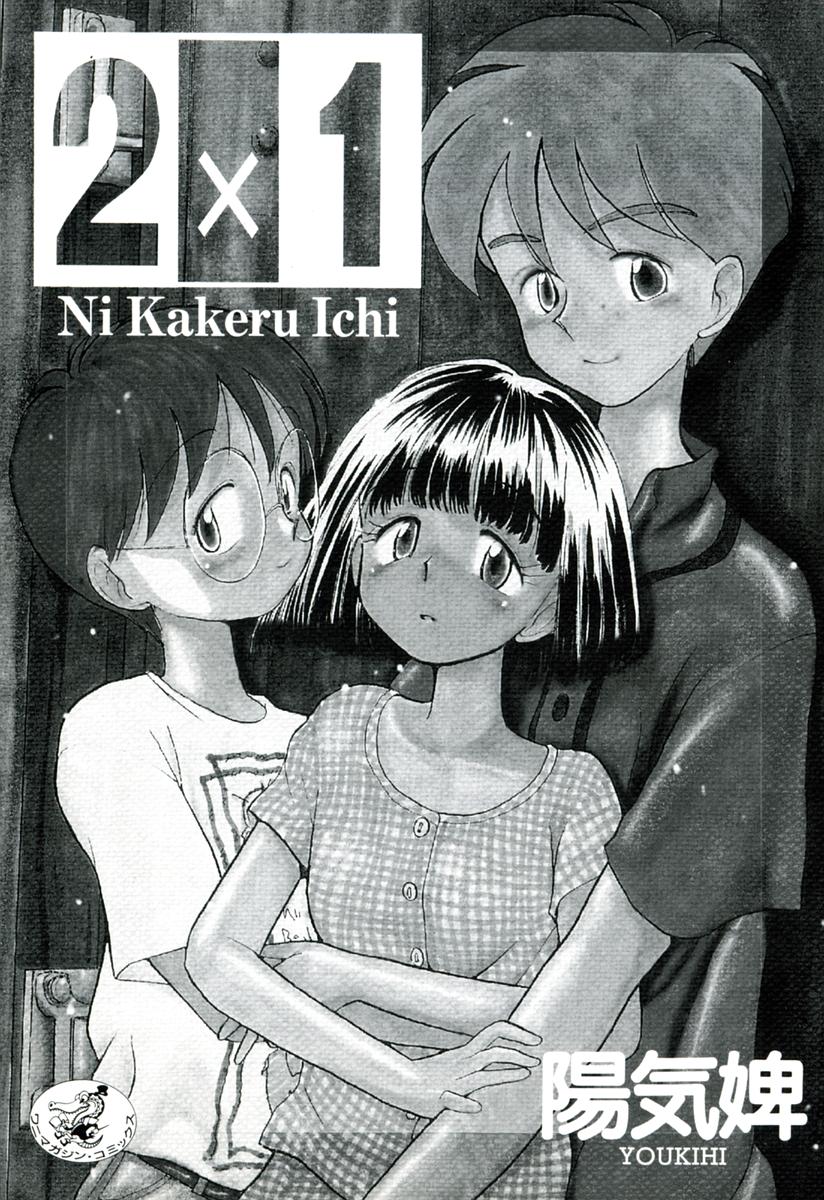 2x1 - Ni Kakeru Ichi page 4 full