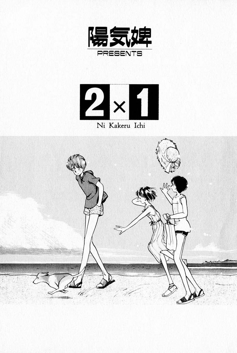 2x1 - Ni Kakeru Ichi page 5 full
