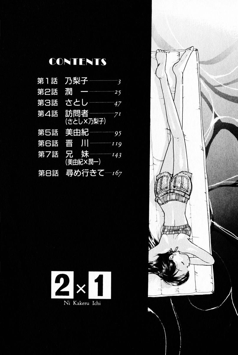 2x1 - Ni Kakeru Ichi page 6 full