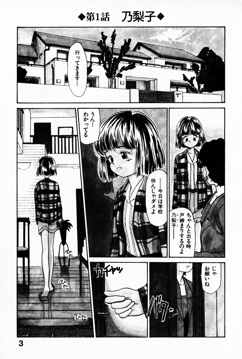 2x1 - Ni Kakeru Ichi page 7 full