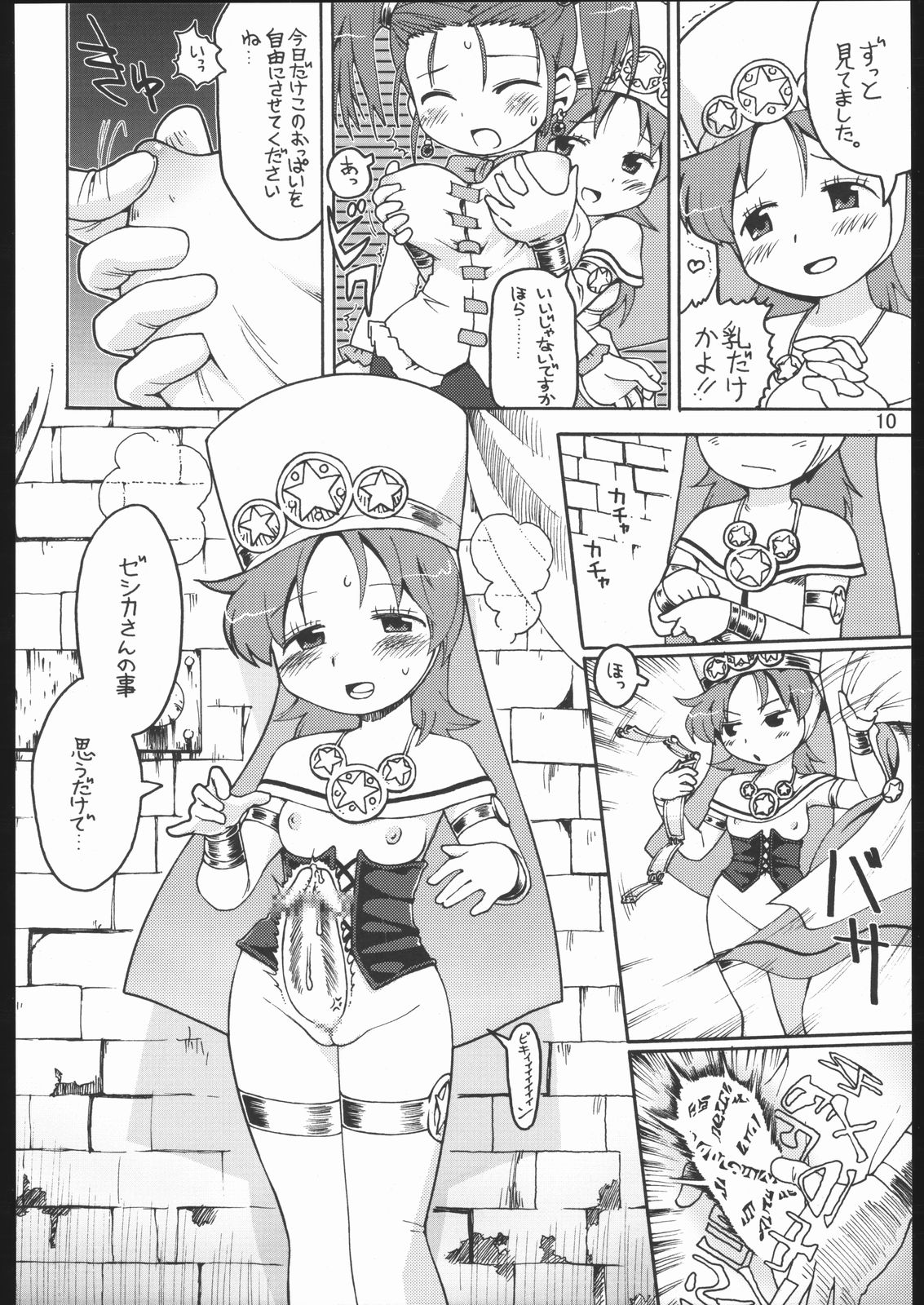 Oppai ga Arawareta! page 9 full