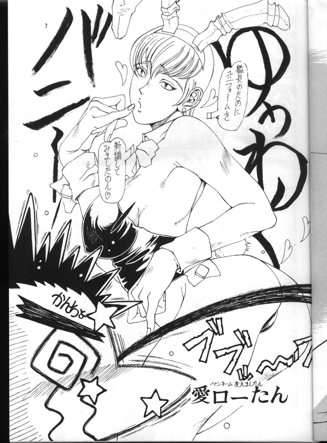 Tenchi Nyan Nyan GXP page 6 full