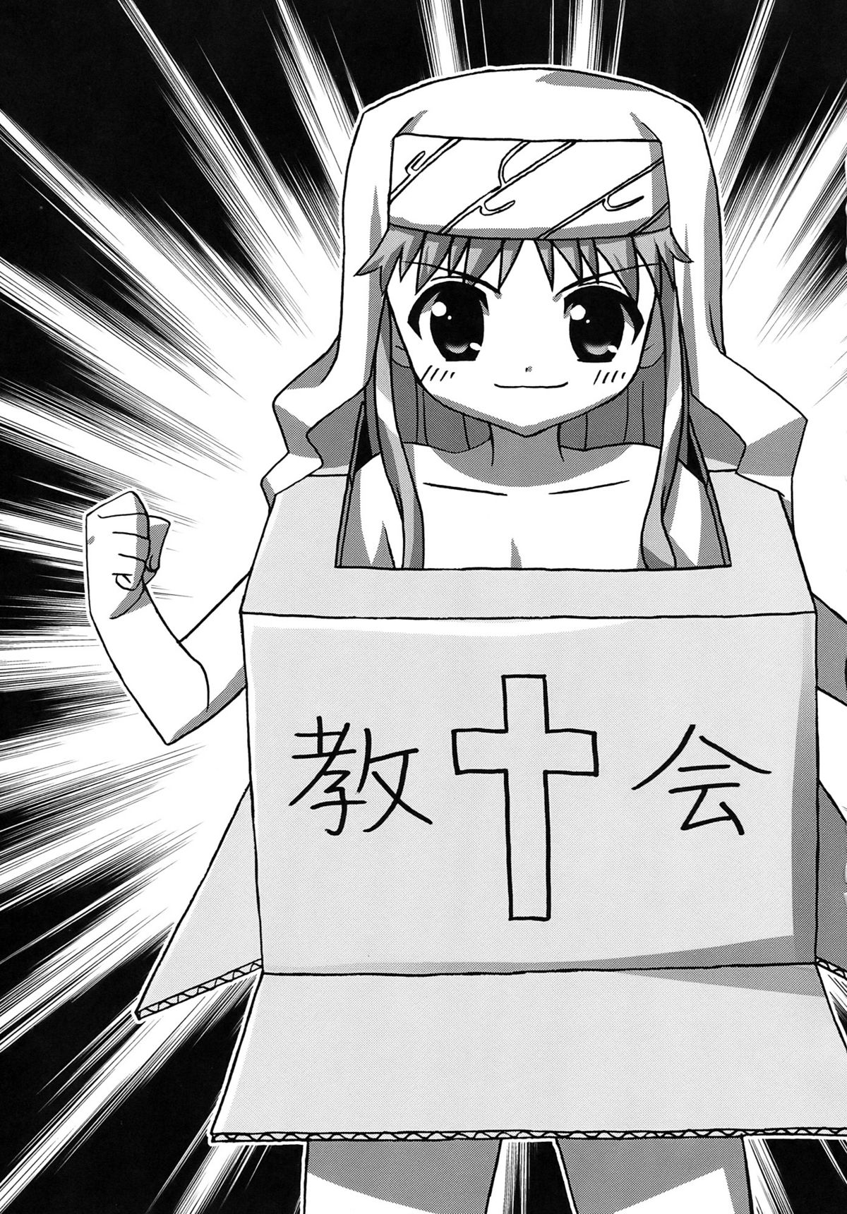 Choudenji Chuugakusei page 3 full