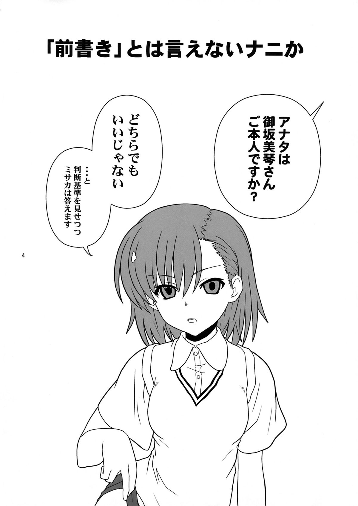 Choudenji Chuugakusei page 4 full