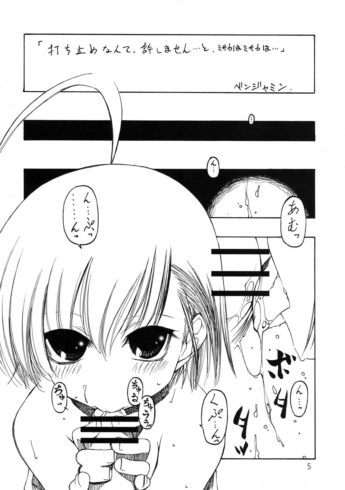 Choudenji Chuugakusei page 5 full