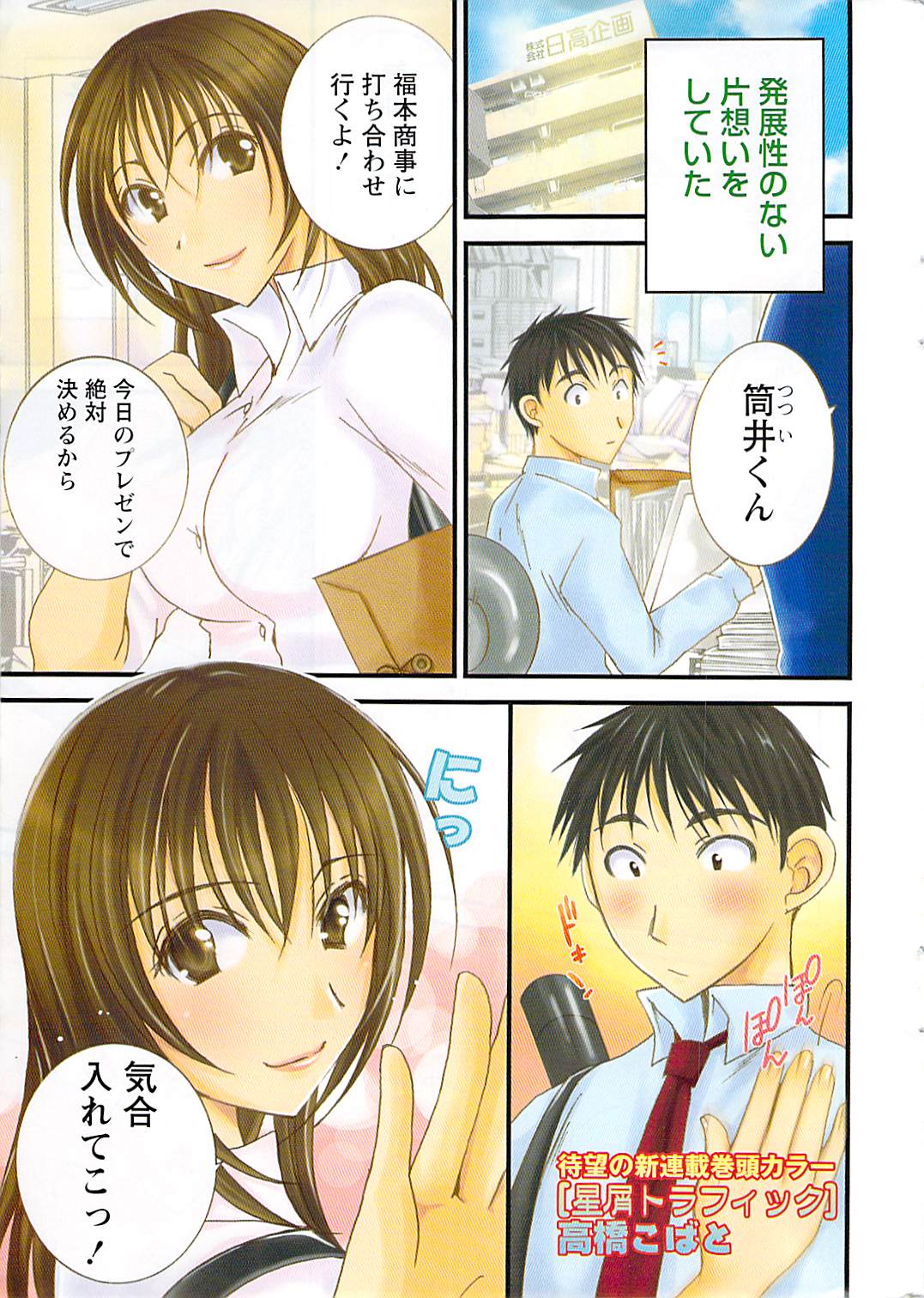 Doki! 2008-09 page 3 full