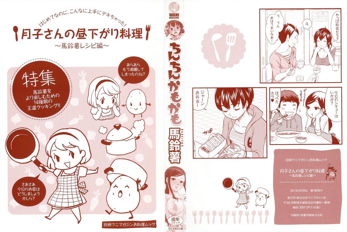 Chinchin Kamokamo page 3 full