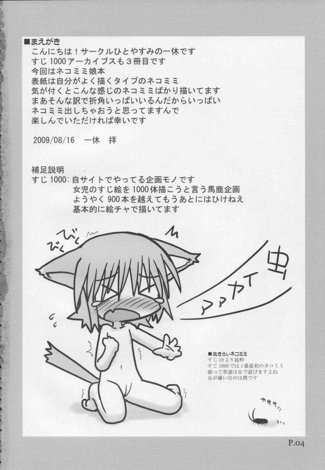 HITOYASUMIX 9 page 3 full